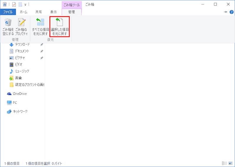 Windows ゴミ箱 元に戻す