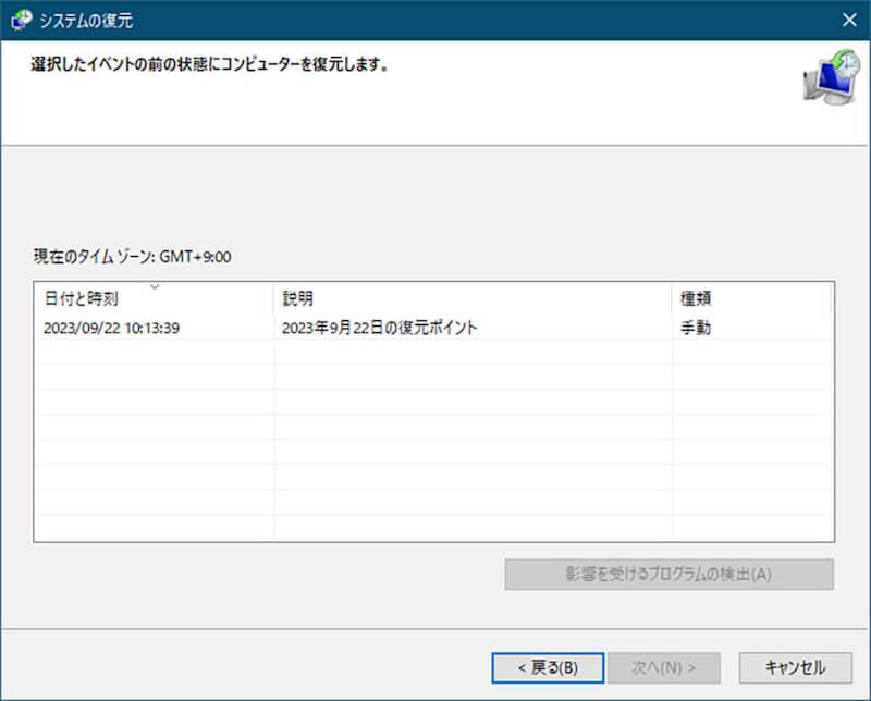 Windows11 システム 復元 ポイント