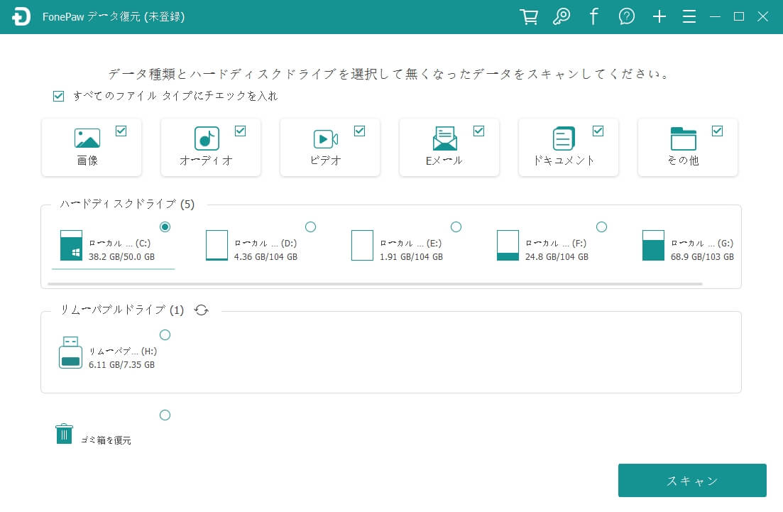 ファイル種類とUSBを選択