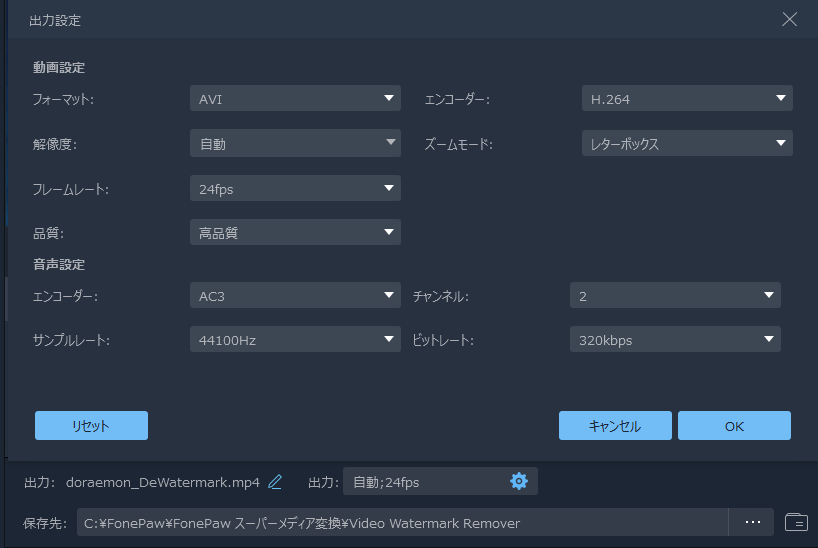 出力設定オプションを調整