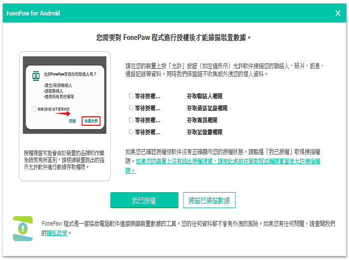 Android允許特權請求