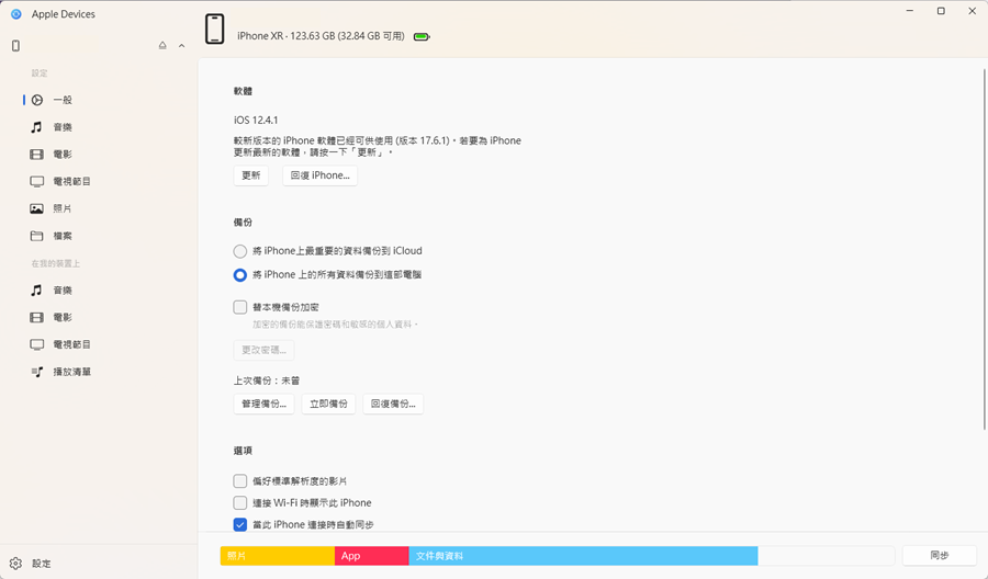 Apple Devices 備份舊 iPhone 資料