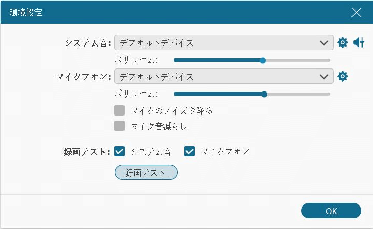 音声チェック