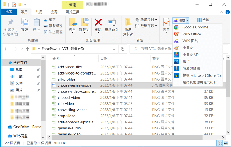 選擇其他應用程式開啟 JPG 相片