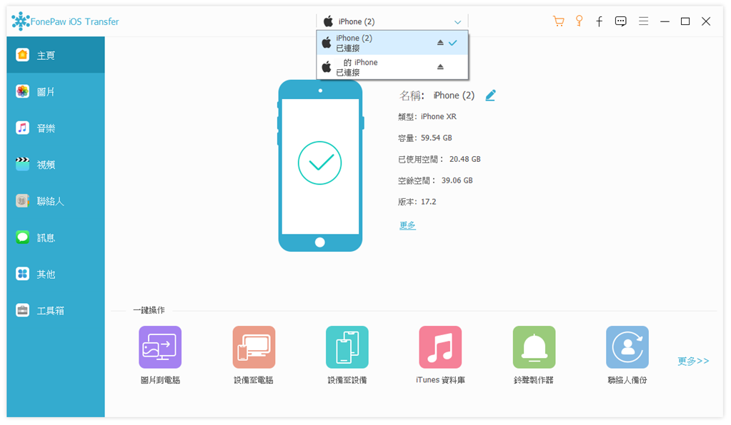 連接兩支 iOS 裝置