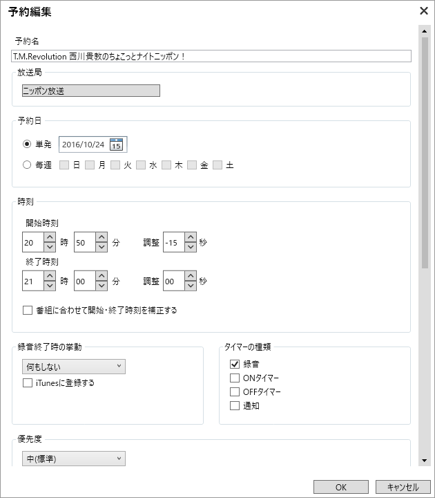 Radikoolの予約編集