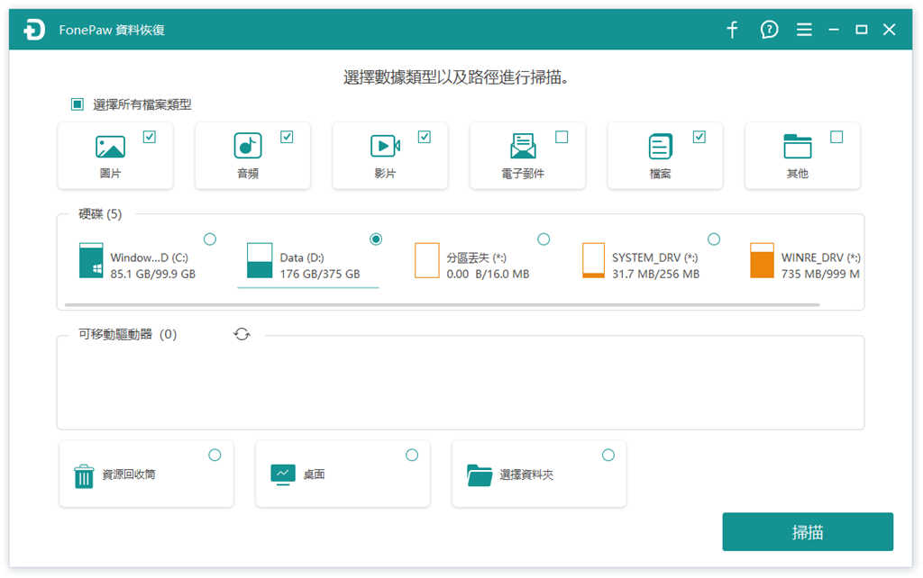 選擇檔案類型與硬碟