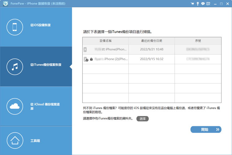 從 iTunes 備份回復 iPhone 通話紀錄