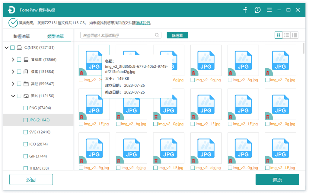 預覽資料並還原指定檔案