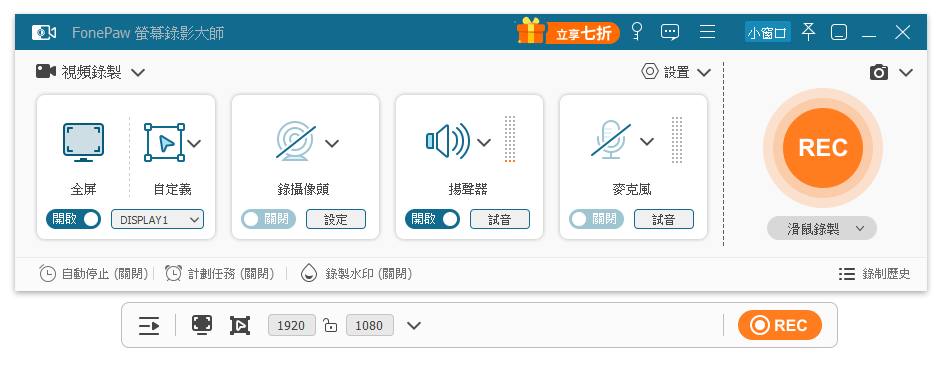 FonePaw 免費螢幕錄影軟體