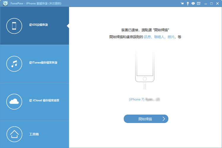 從 iOS 裝置恢復 iPhone 通話紀錄