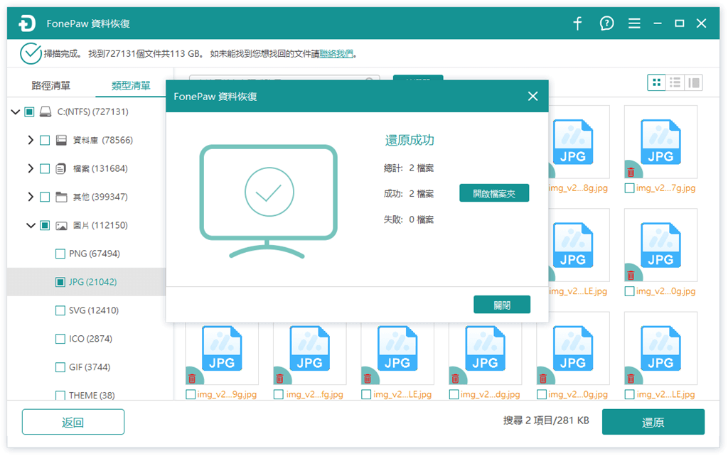 FonePaw 救回資源回收桶檔案