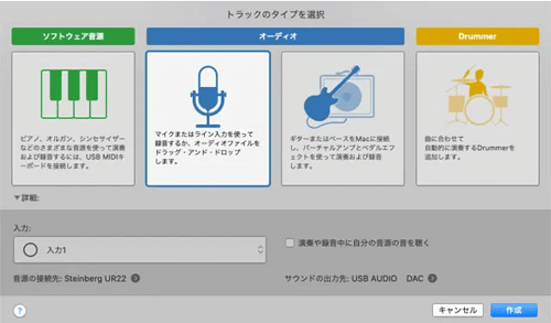 Garageband オーディオ録音