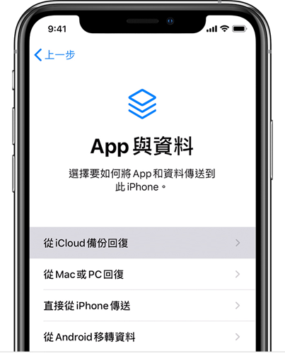 從 iCloud 備份回復