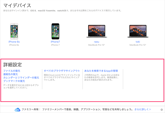 icloud ファイルの復元