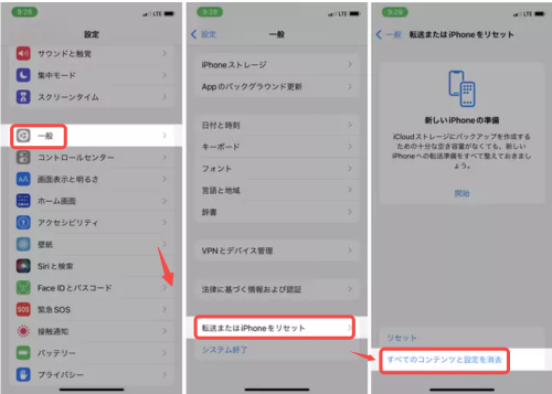 iOS 15以降 リセット