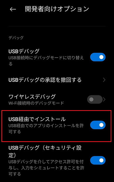 USB経由でインストール