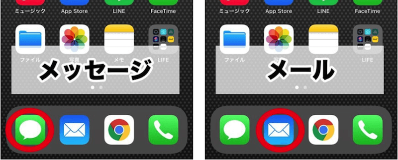 iPhoneのメール・チャットツール