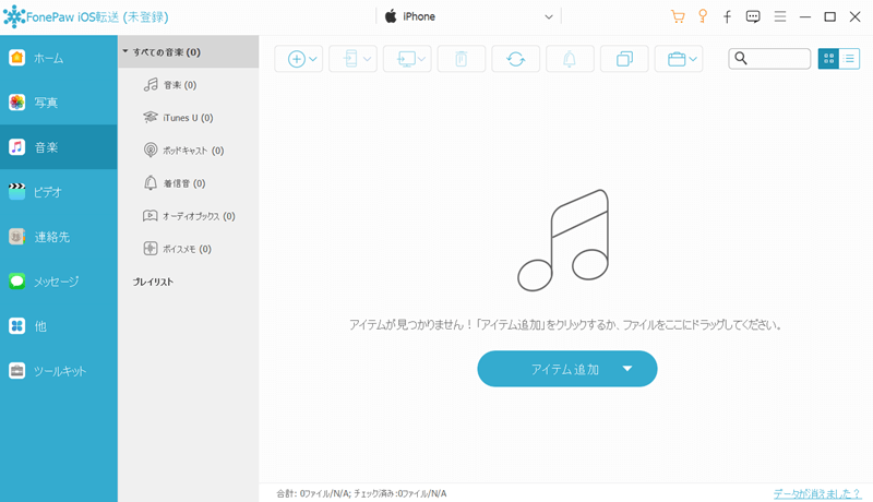 FonePaw iOS転送