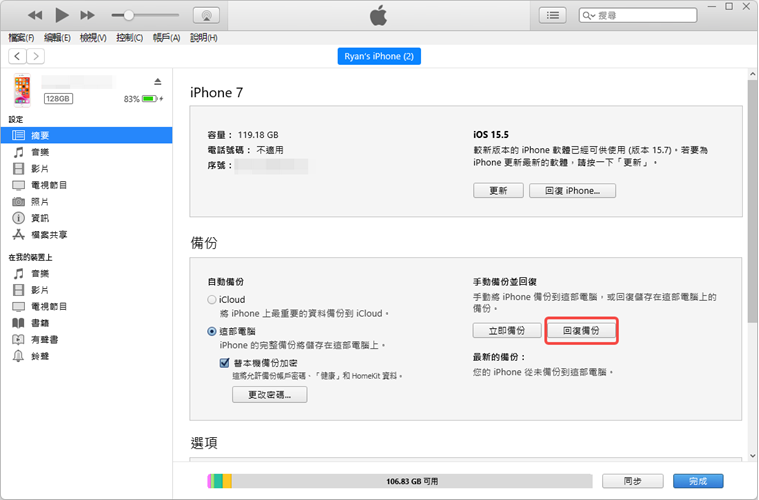 iTunes 回復備份