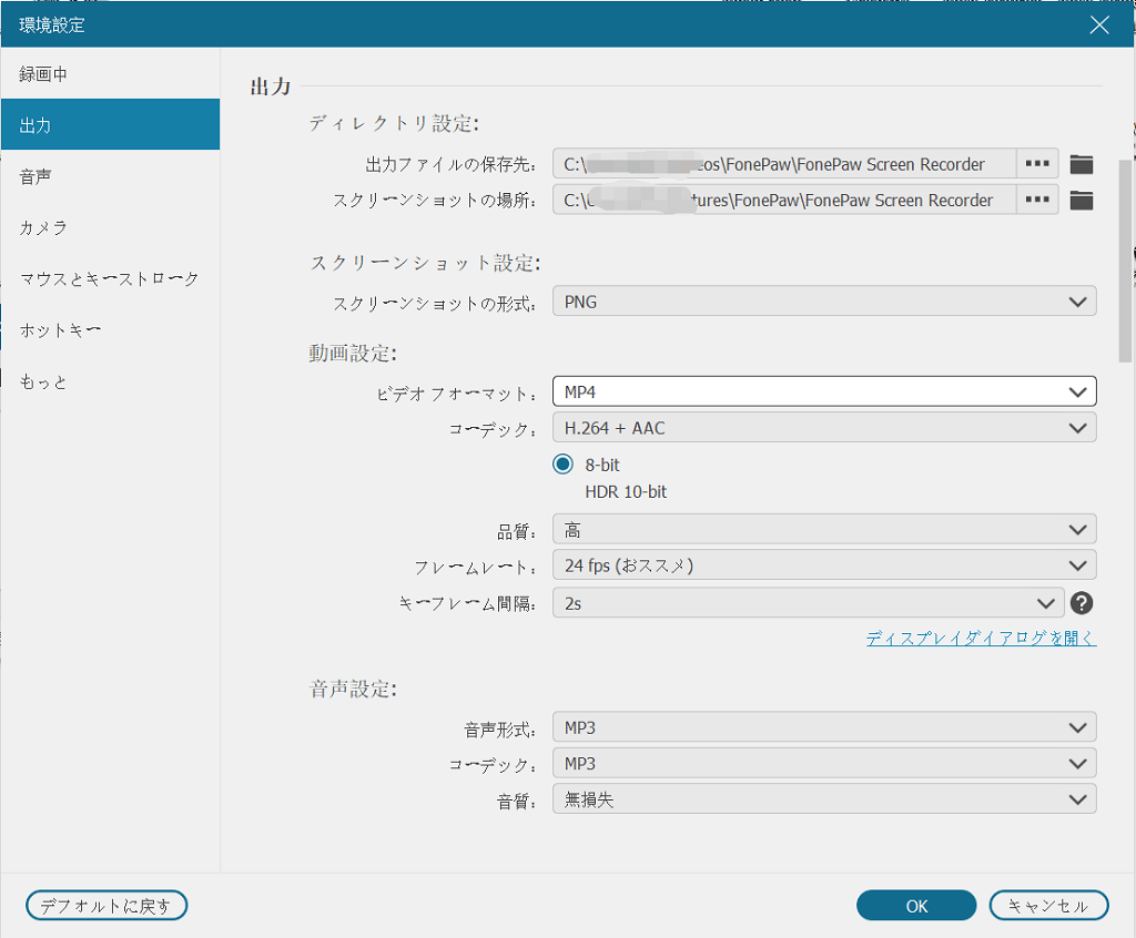 出力形式 設定