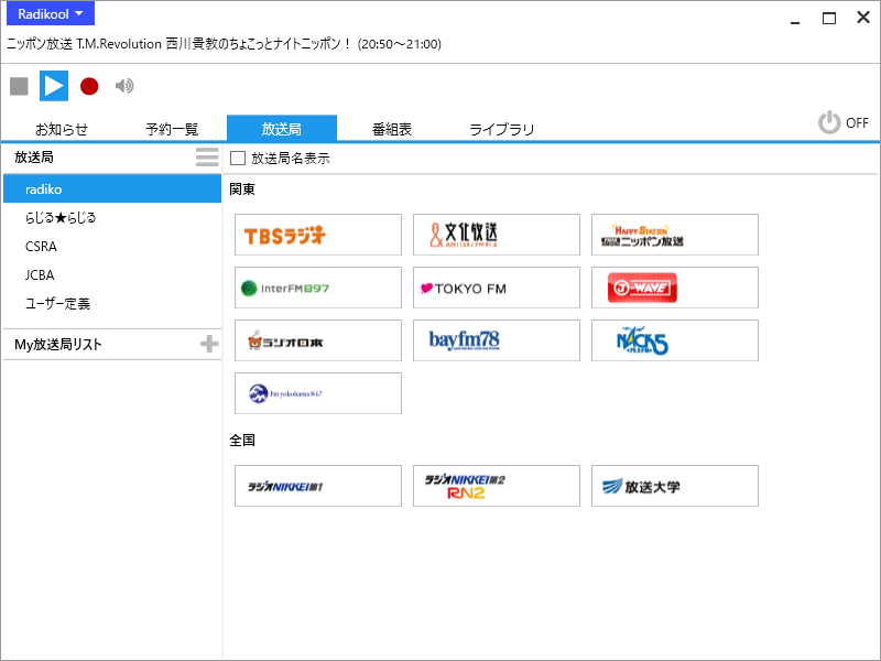 Radikoolの放送局