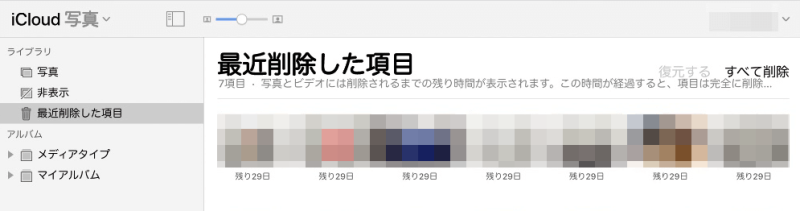 iCloud 写真 最近削除した項目