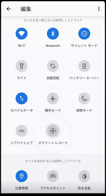 スクリーンレコード スマホ