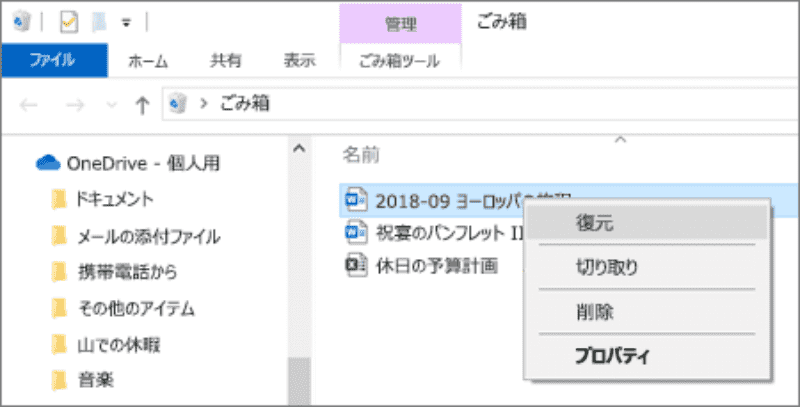 WindowsでOneDriveから復元する