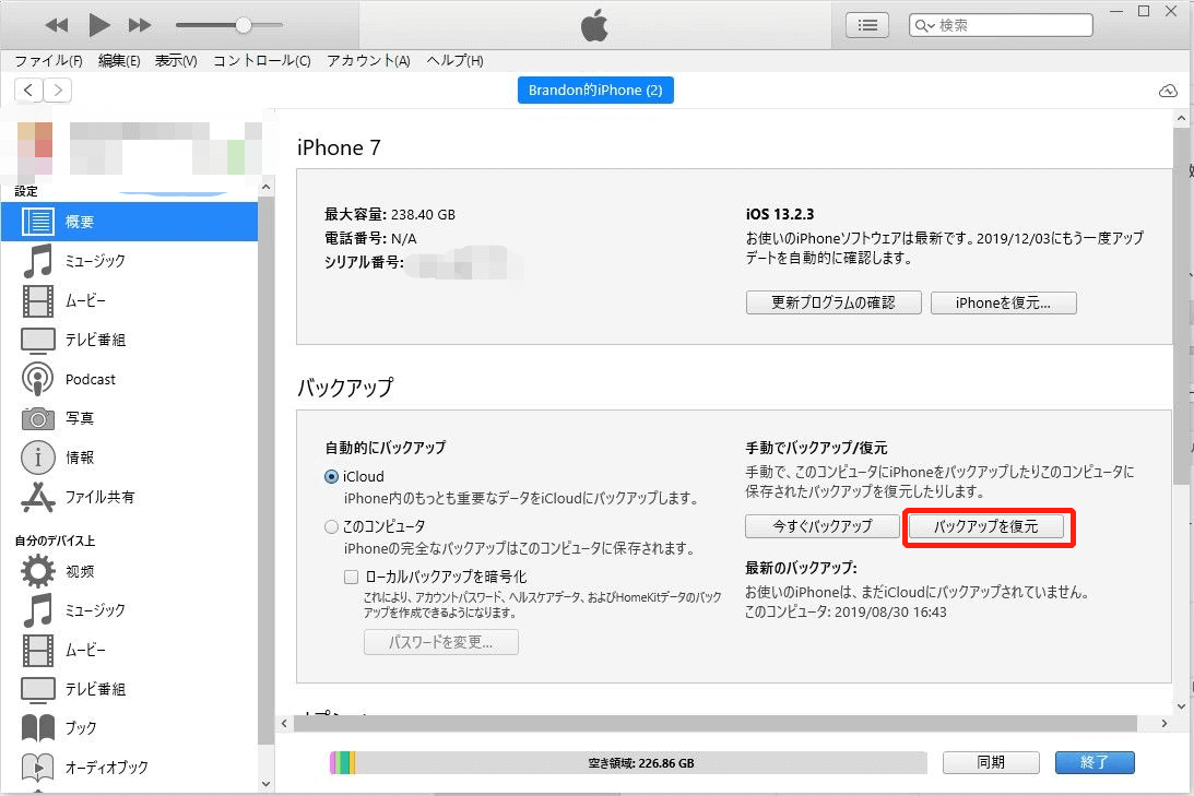 iTunesバックアップから復元