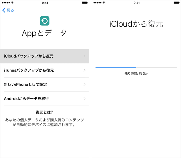 iCloudバックアップからiPhoneファイルを復元