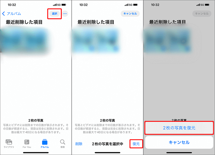 最近削除した項目からiPhone写真を復元