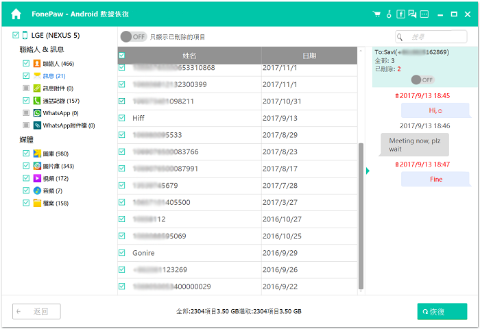 預覽並恢復 Android 檔案