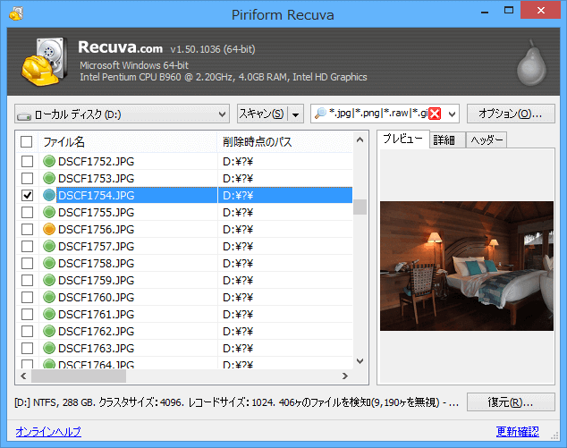 Recuva データ復元