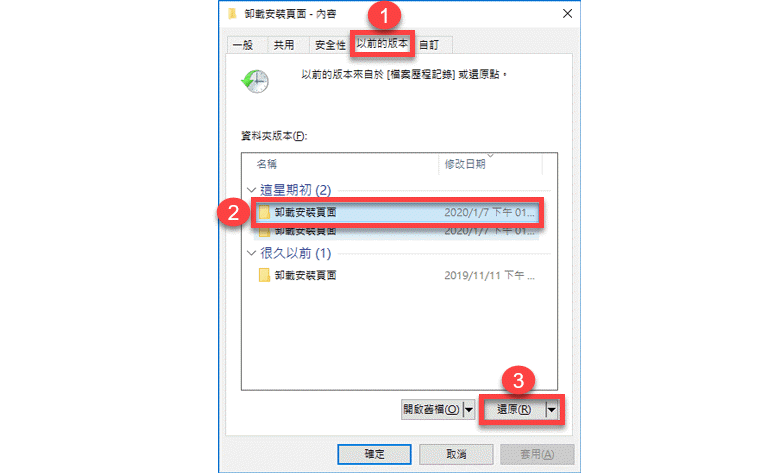 Windows 還原檔案舊版