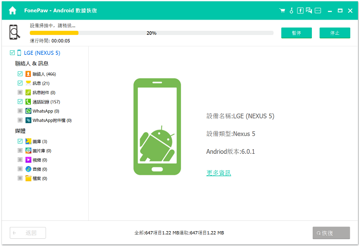 FonePaw通訊錄復原軟體掃描Android手機聯繫人