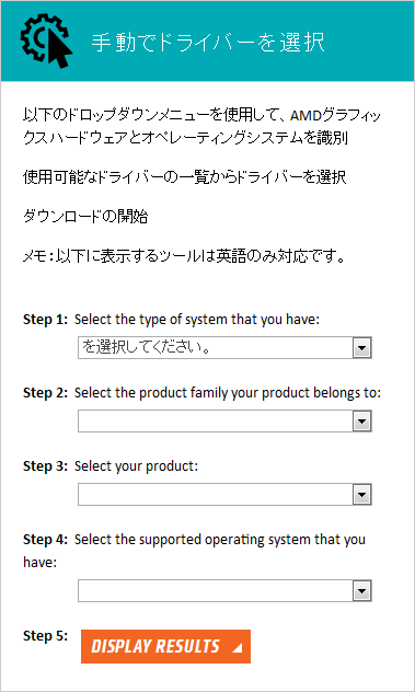 AMDドライバーをインストール