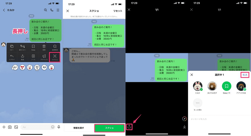 相手にLINEトーク履歴のスクショを送信