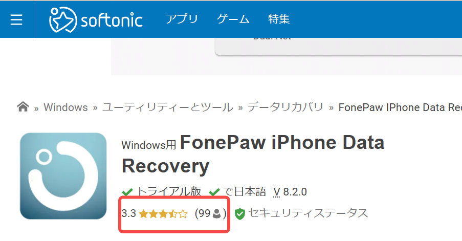 softonic レビュー