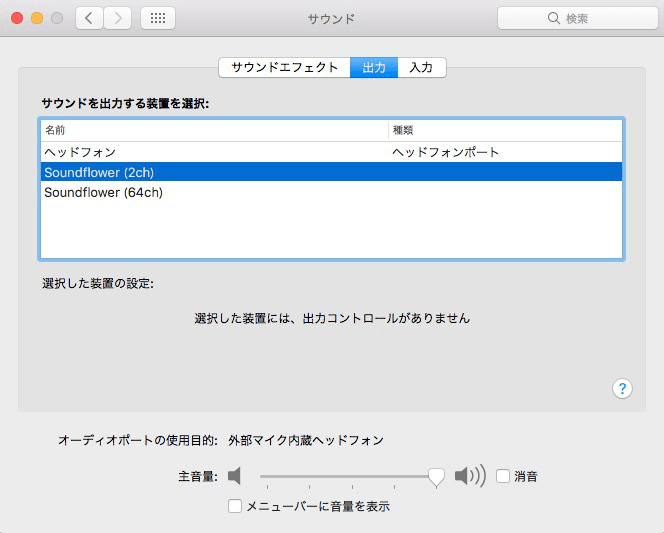 Mac 音声変更