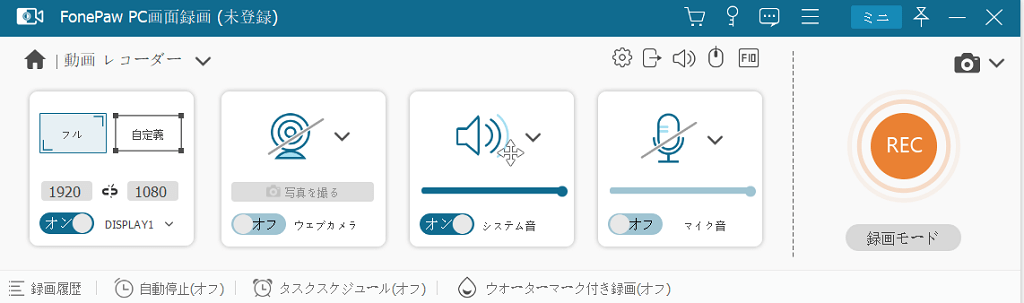 デスクトップ録画を開始する