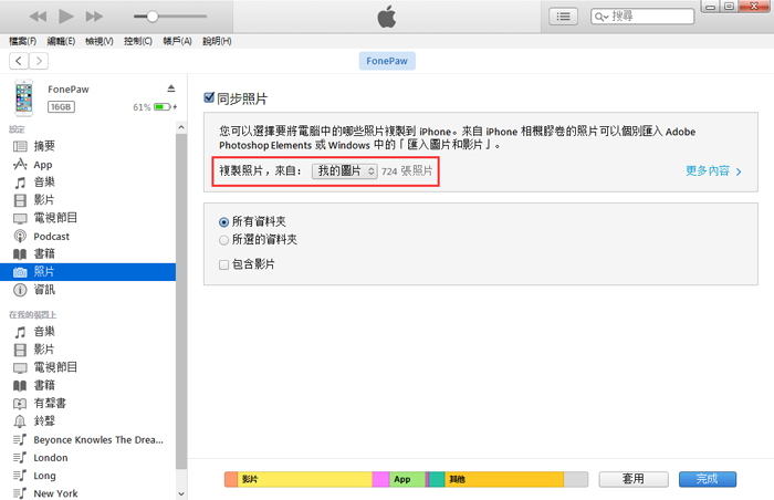 iTunes 從電腦傳照片至 iPhone