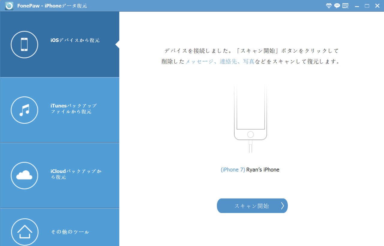 FonePaw iPhoneデータ復元を使う