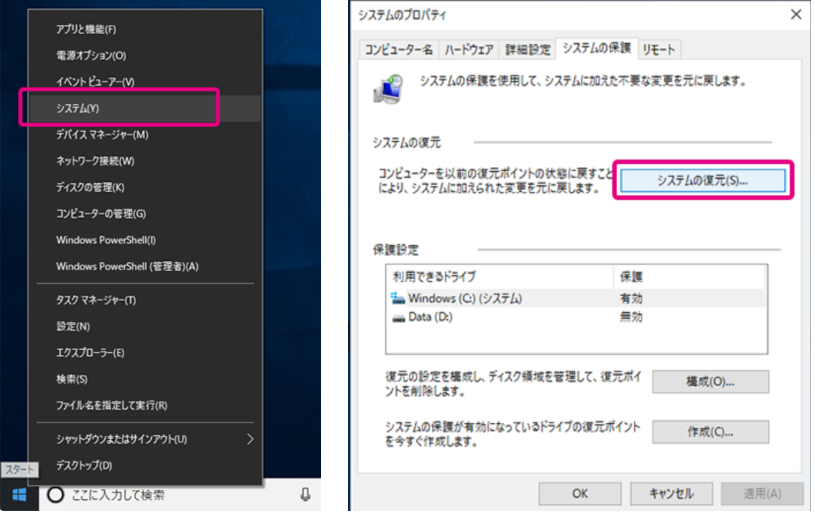 Windows 10システムの復元