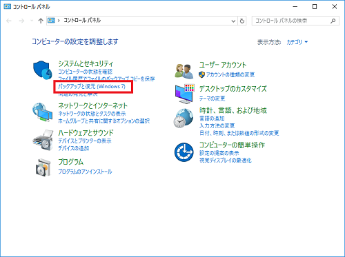 バックアップと復元(Windows 7)