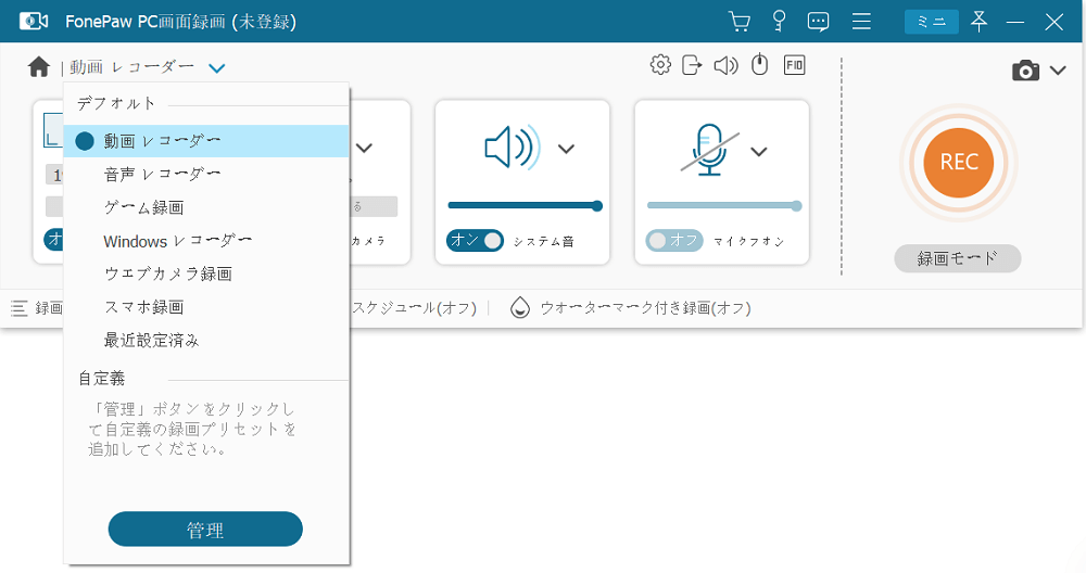 Windowsレコーダーを選択