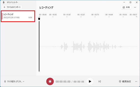 サウンドレコーダー録音 完成