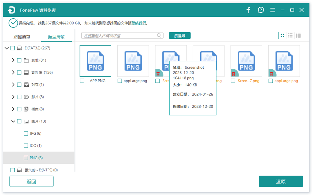 全方位掃描並預覽隨身碟資料